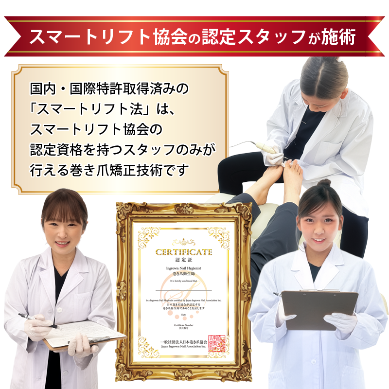 岡崎巻き爪専門店のスタッフ